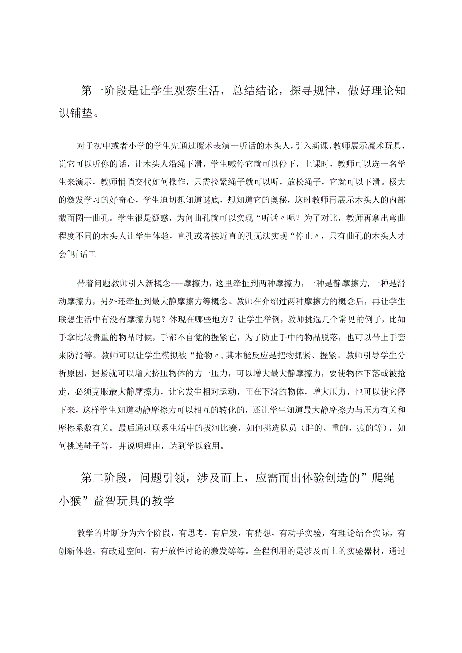 “问题引领涉及而上体验创造”的特色教学研究——以“爬绳小猴”科技制作课为例 论文.docx_第2页