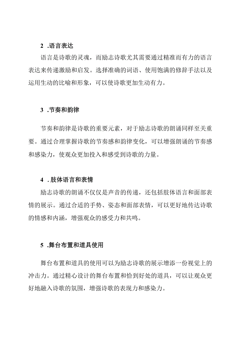 《起航》：励志诗歌朗诵的展示.docx_第2页