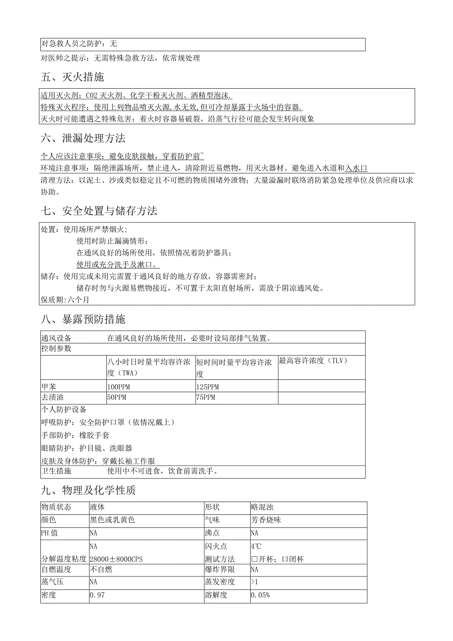 弹性胶水物质安全资料表.docx_第2页