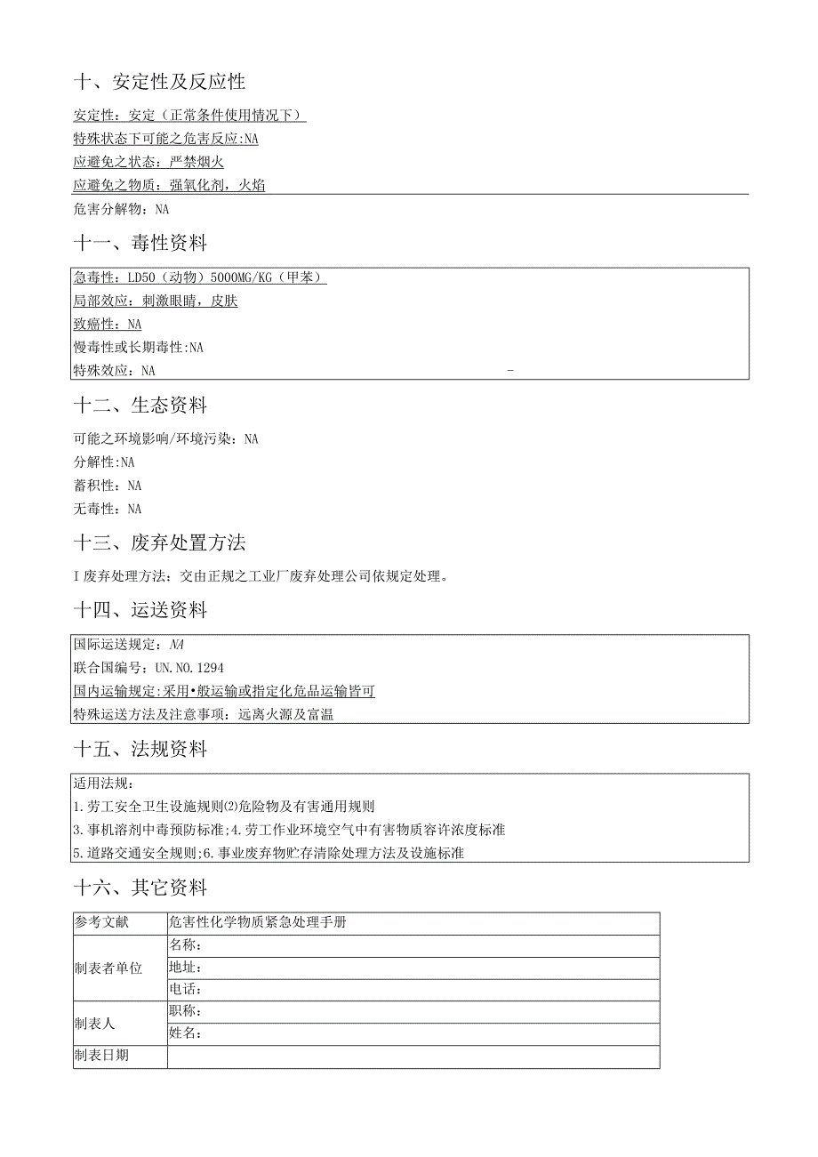 弹性胶水物质安全资料表.docx_第3页