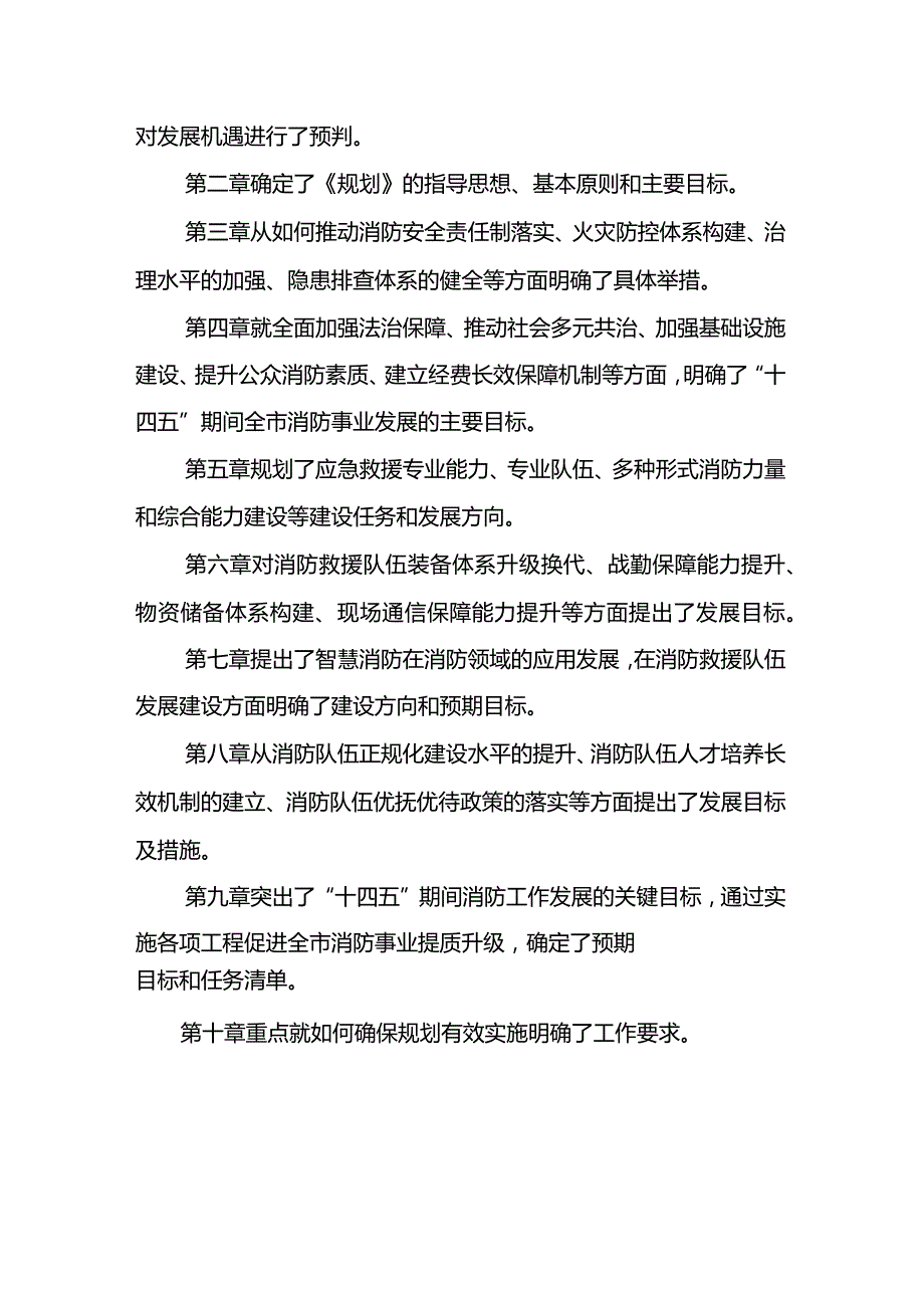 《银川市消防救援事业发展第十四个五年规划征求意见稿》编制说明.docx_第2页