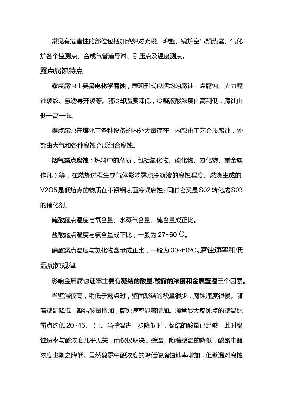 技能培训资料：露点腐蚀详解.docx_第2页