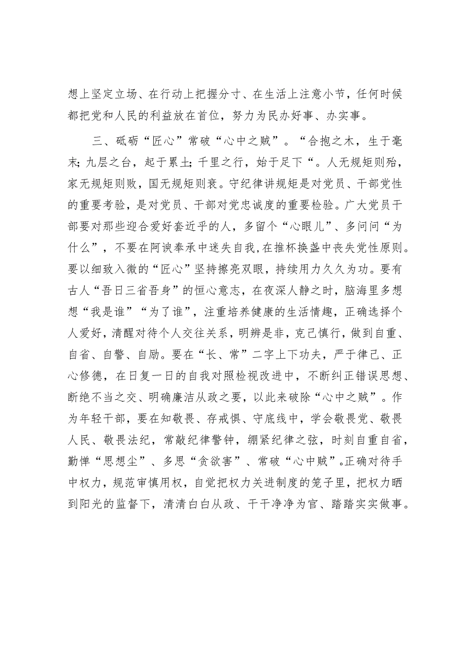 座谈交流发言：守住廉洁自律底线永葆清正廉洁本色&研讨发言：以“六个必须坚持”为引领全面推动基层治理高质量发展.docx_第3页