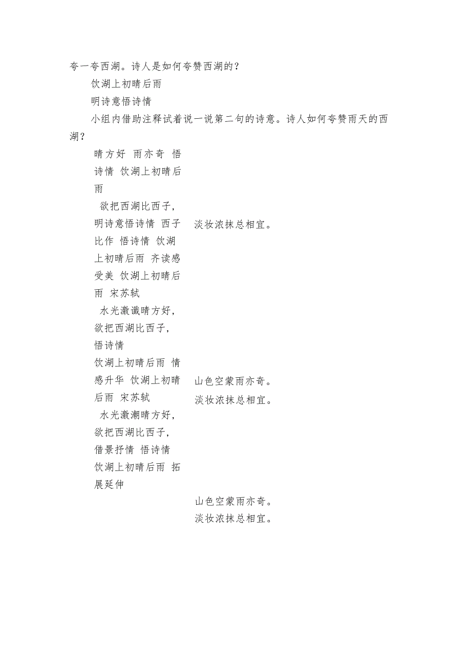 古诗三首《饮湖上初晴后雨》 第二课时公开课一等奖创新教案+课件(共15张PPT).docx_第3页