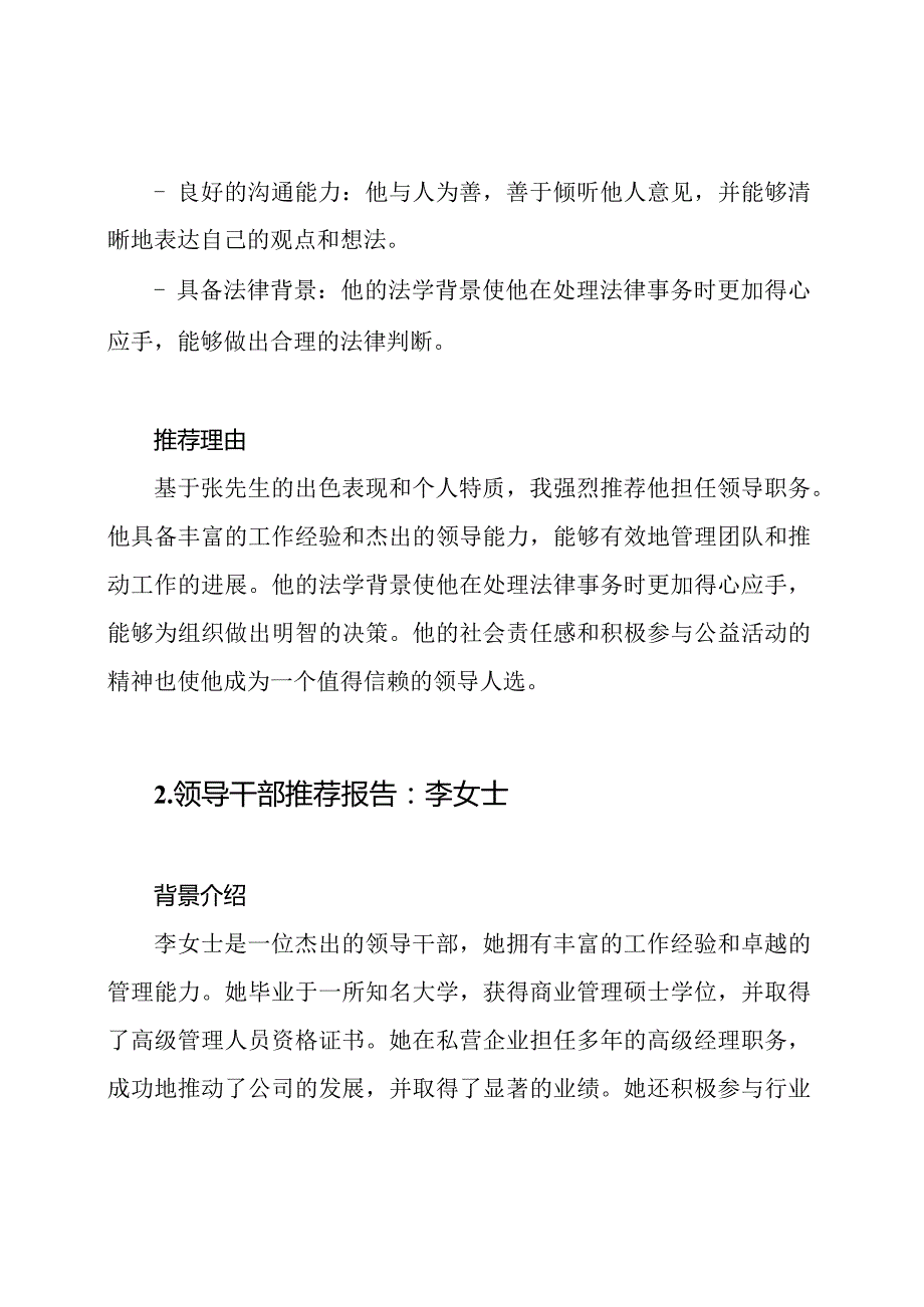 典型领导干部推荐报告集3篇.docx_第2页