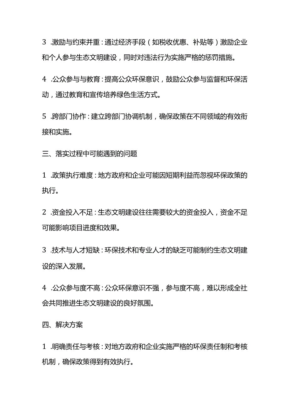 2024年2月内蒙古市直事业单位面试题及参考答案.docx_第2页