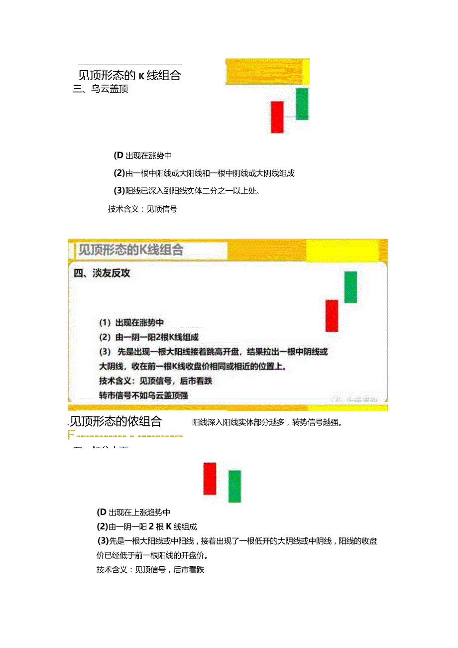 投资学习战法.docx_第3页