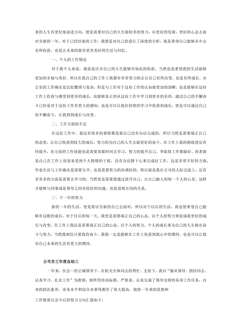 公司员工年度总结.docx_第3页