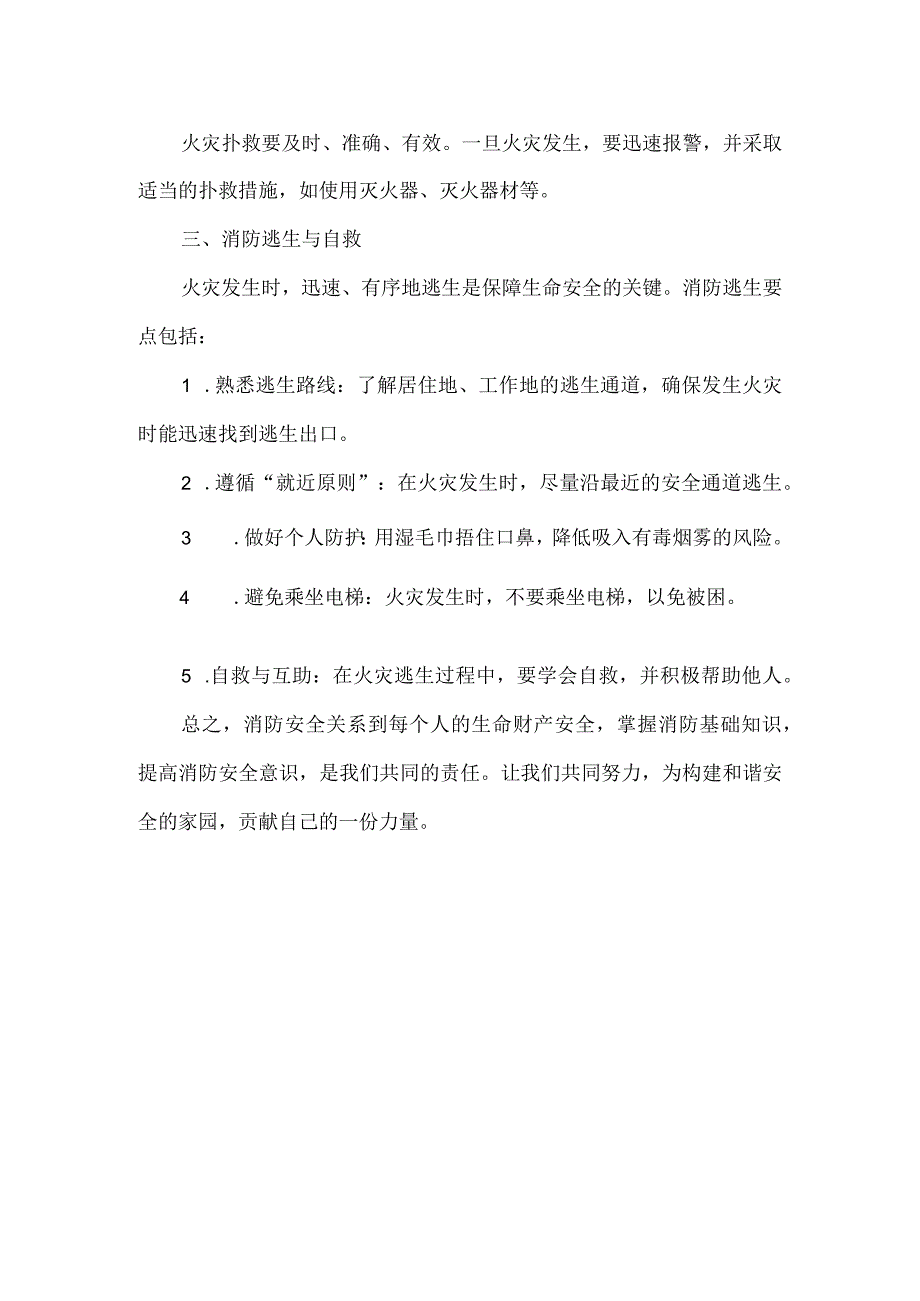 消防站宣传资料.docx_第2页