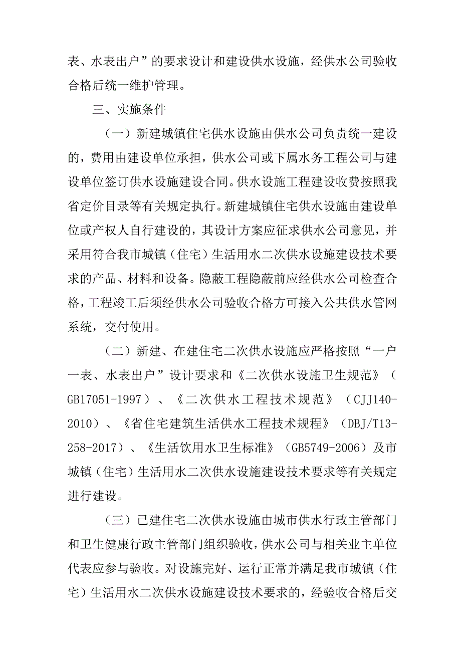 新时代城镇（住宅）生活用水二次供水设施建设和管理实施方案.docx_第2页