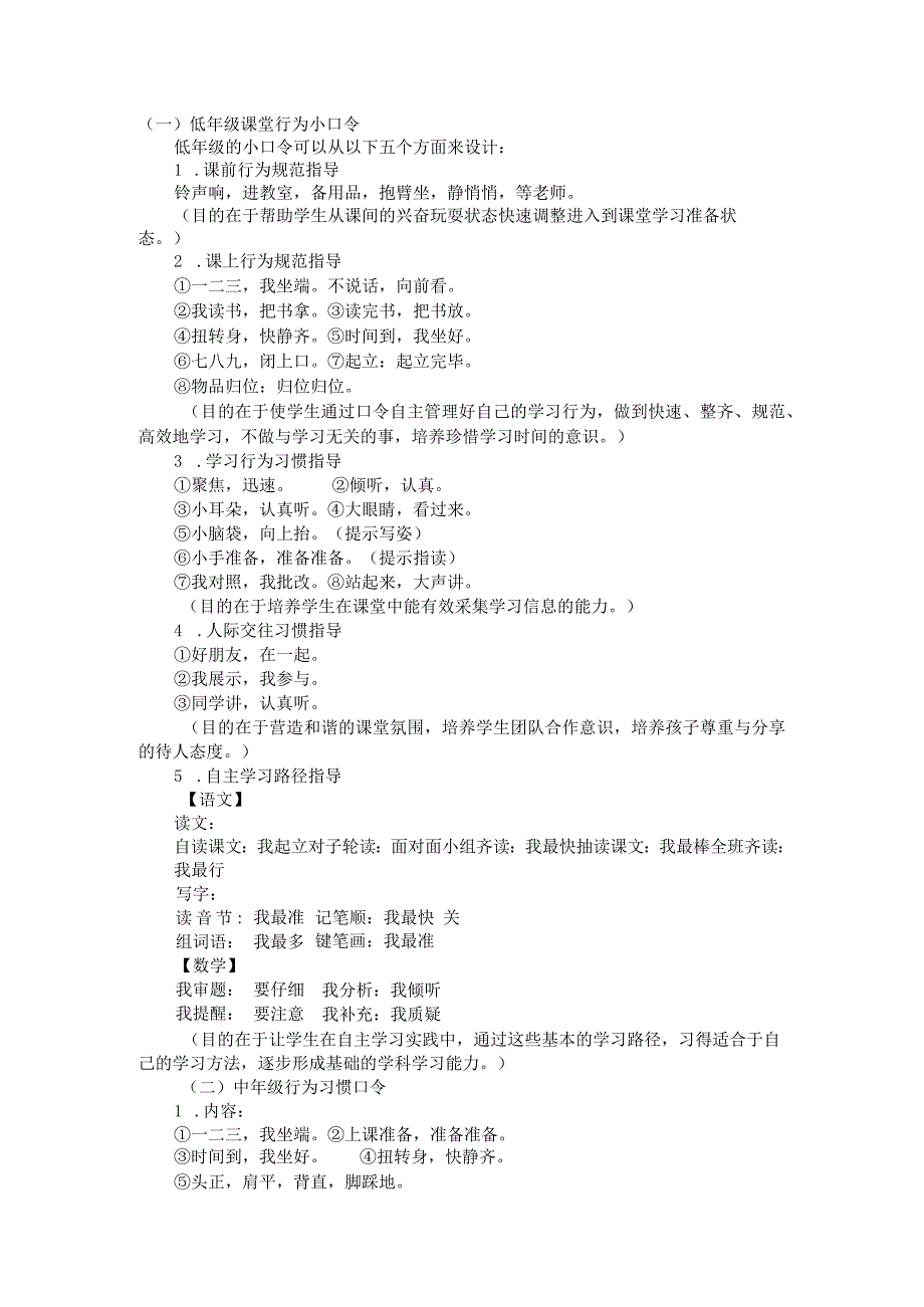 小学低年级课堂口令.docx_第1页