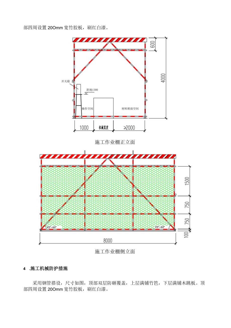 施工现场安全防护方案.docx_第3页