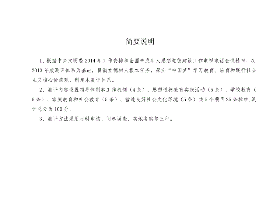 肥东县落实《全国未成年人思想道德建设工作测评体系》任务分解表.docx_第2页