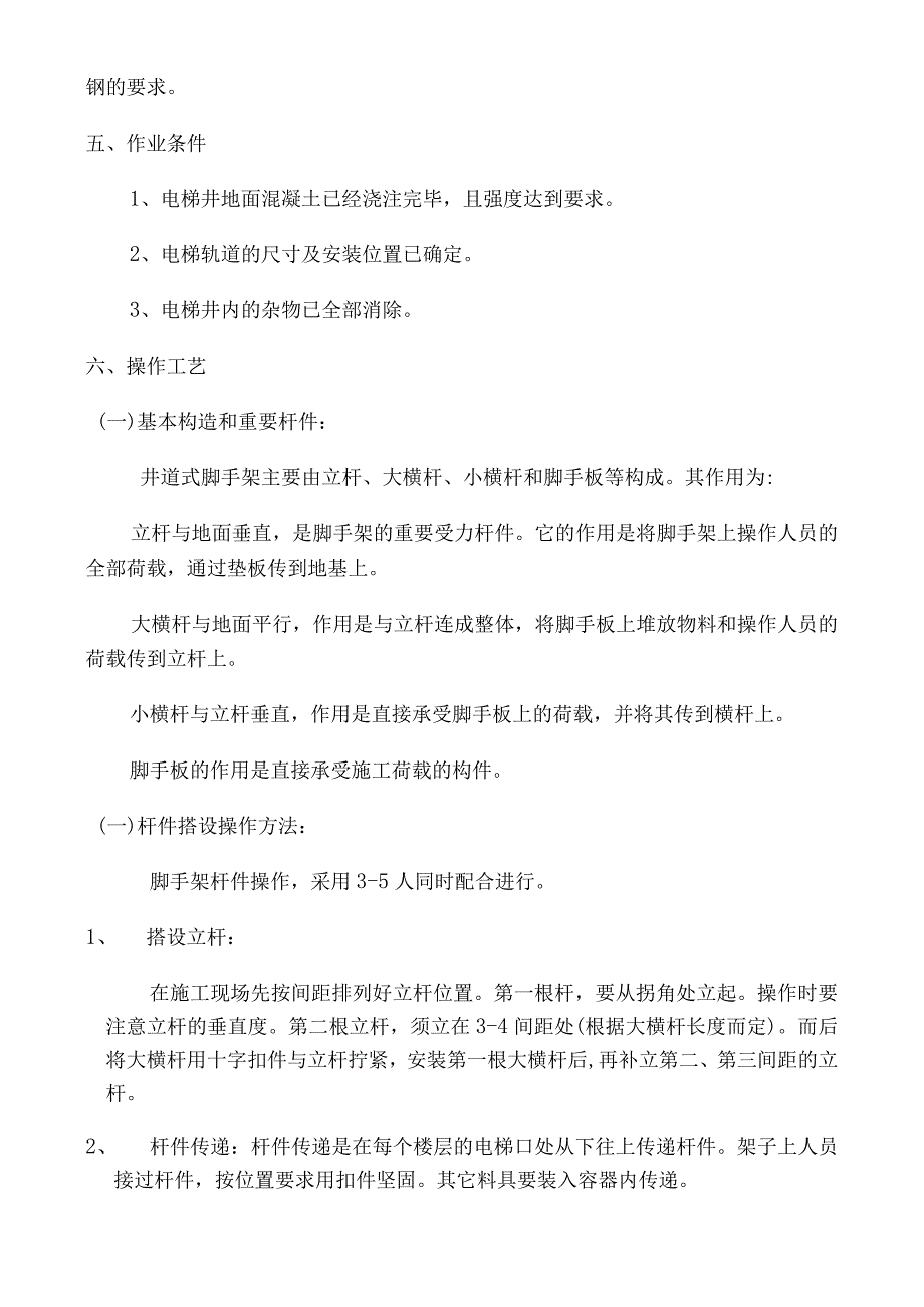 电梯井道内爬架施工方案模板.docx_第2页