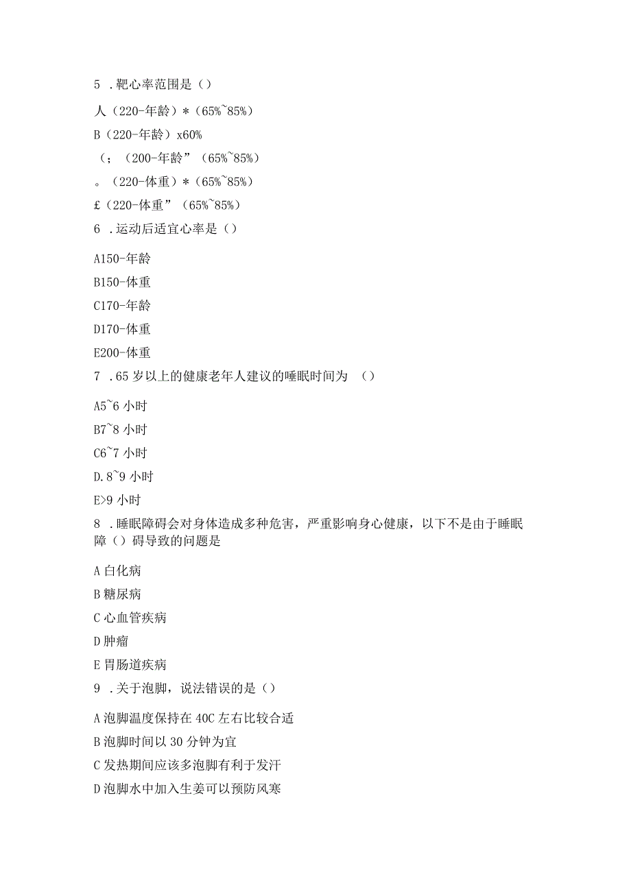 2023年国开电大期未老人生活管理形考任务2.docx_第2页