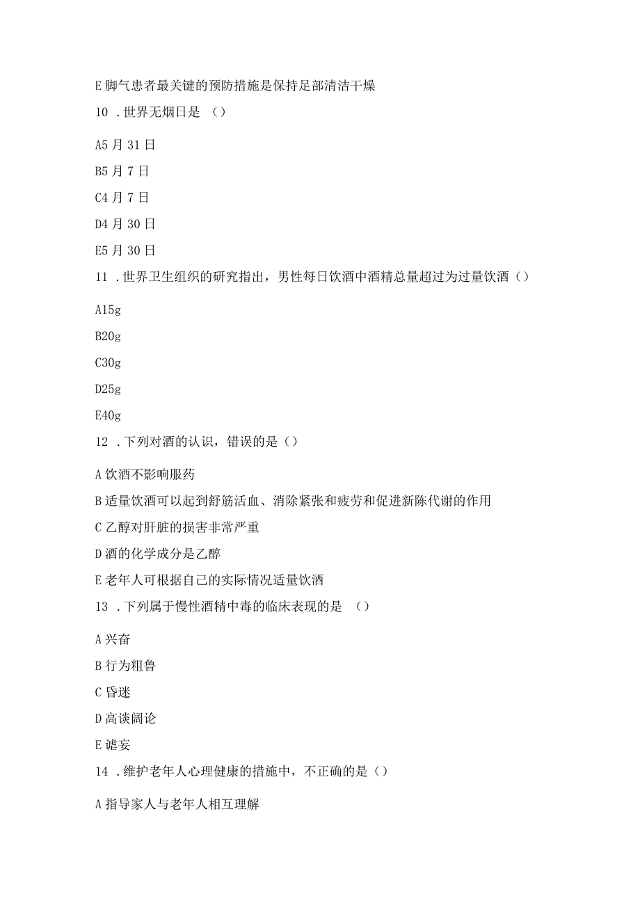 2023年国开电大期未老人生活管理形考任务2.docx_第3页