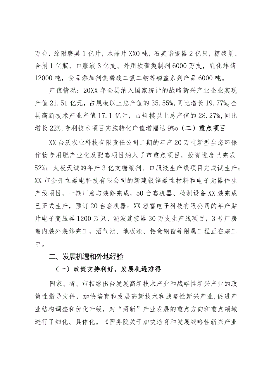 引进培育高新技术产业和战略性新兴产业思路与对策研.docx_第2页