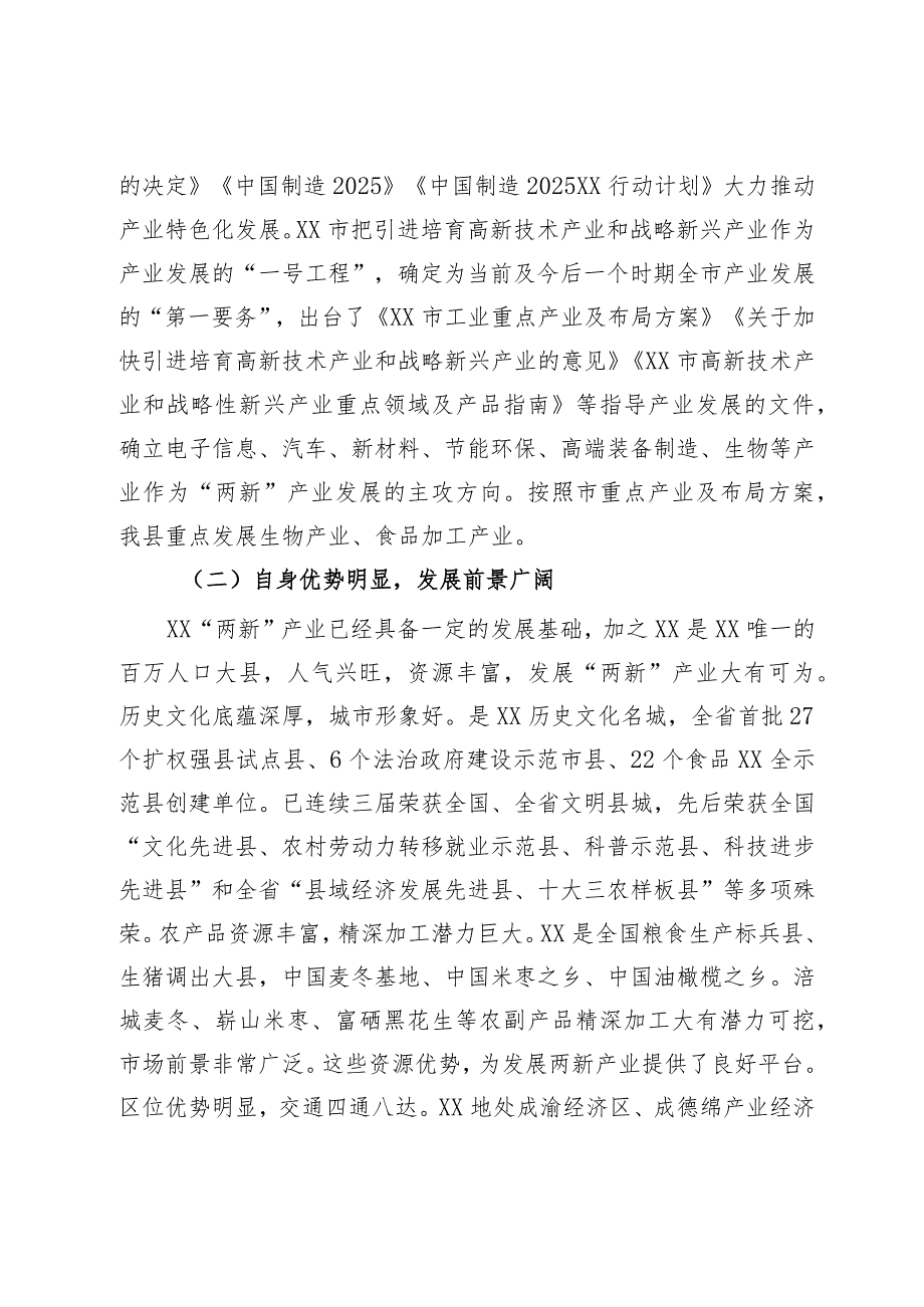 引进培育高新技术产业和战略性新兴产业思路与对策研.docx_第3页