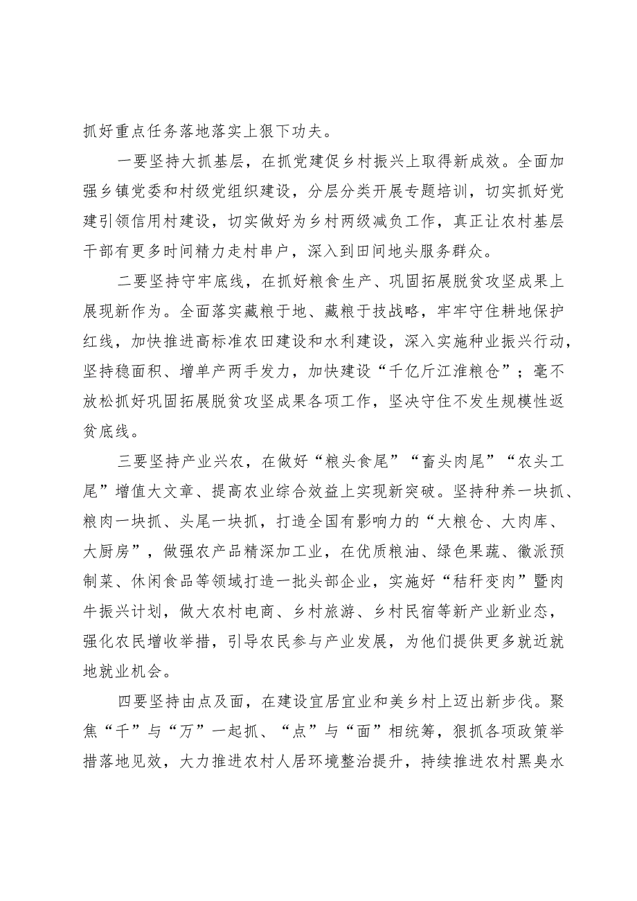 在2024年省委农村工作会议上的讲话提纲.docx_第2页