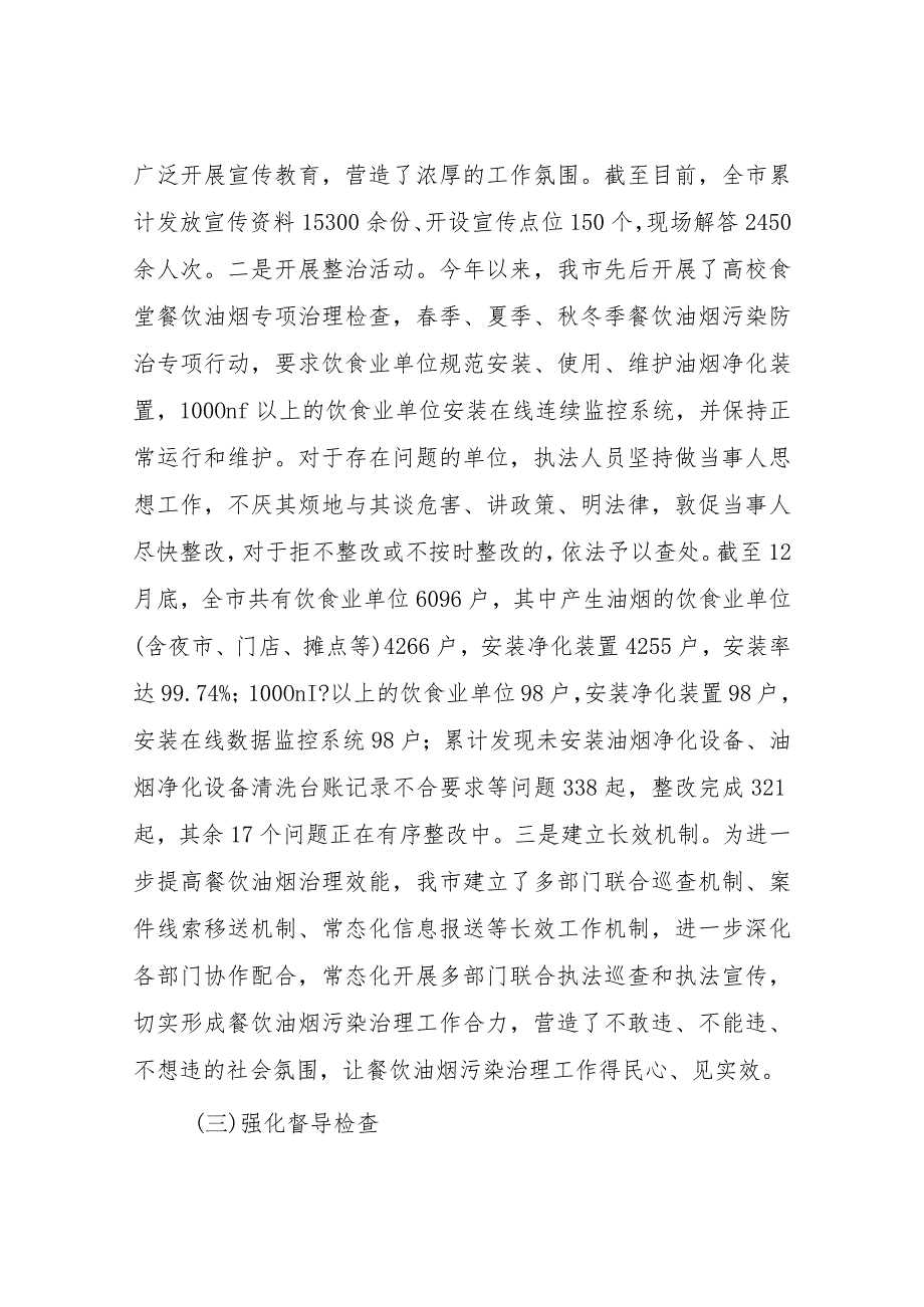 XX市城市管理执法局2023年餐饮油烟专项治理工作总结.docx_第2页