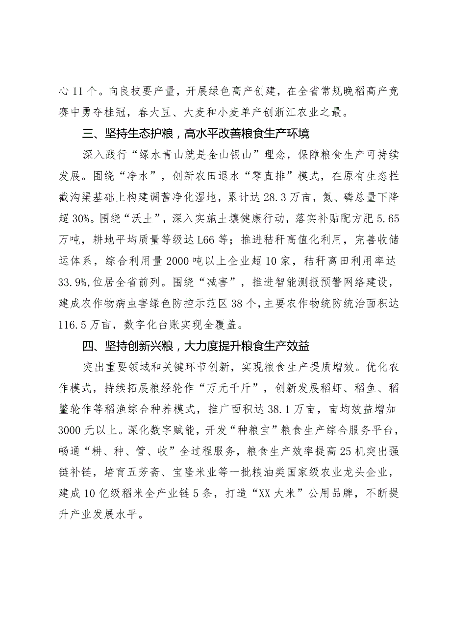 在全省农业农村局长会议上作交流发言.docx_第2页