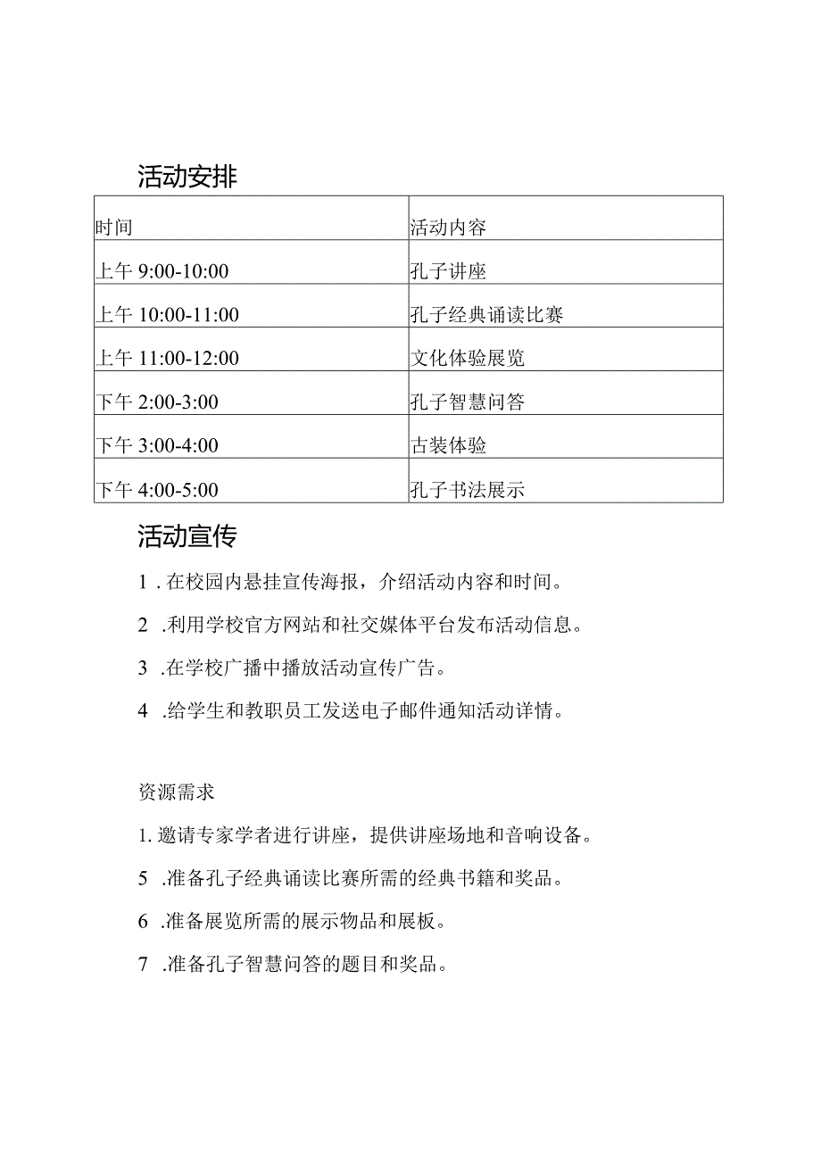 孔子诞辰纪念：2020年学校活动策划.docx_第2页