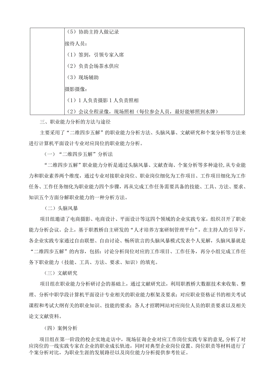 计算机平面设计专业职业能力报告.docx_第3页