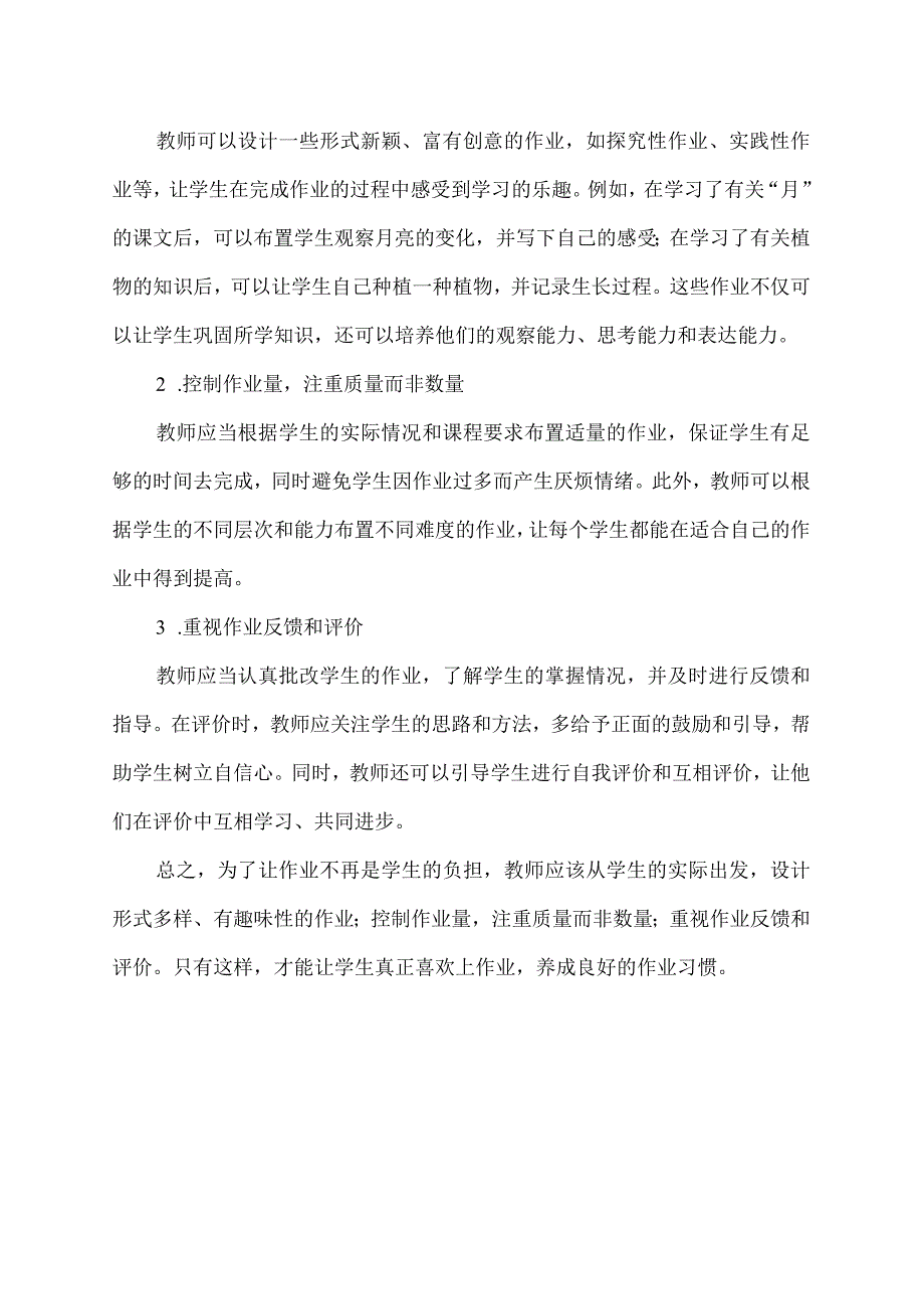 关于作业设计教学的反思.docx_第2页