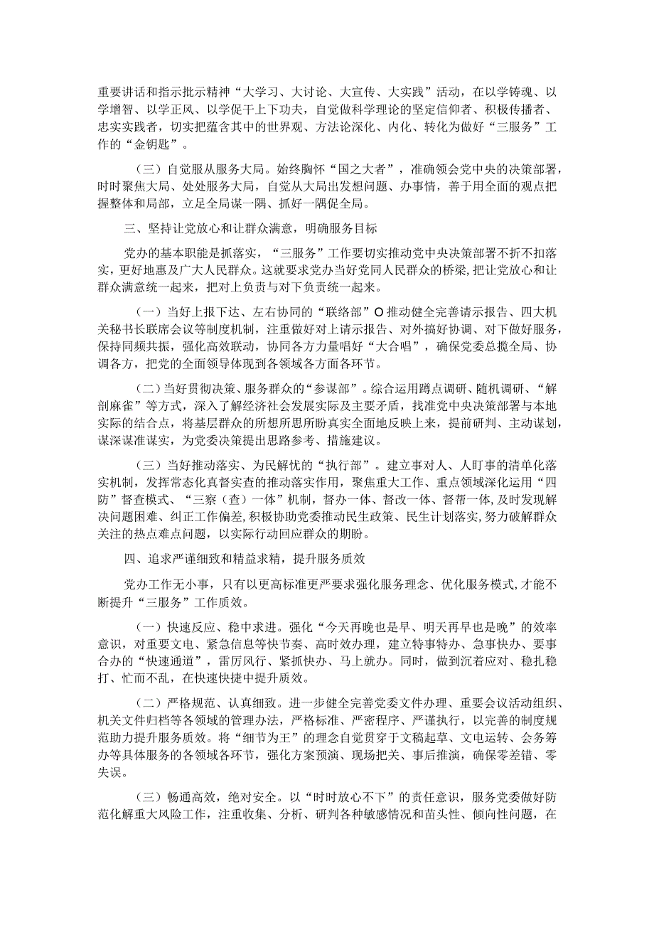 在2024年市委办公室党支部第一次集体学习研讨会上的讲话.docx_第2页