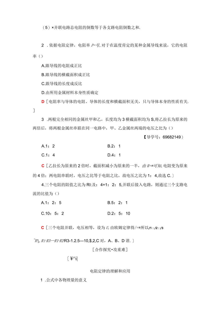 2024-2025学年沪科选修3-1 3.3 探究电阻定律 学案.docx_第3页