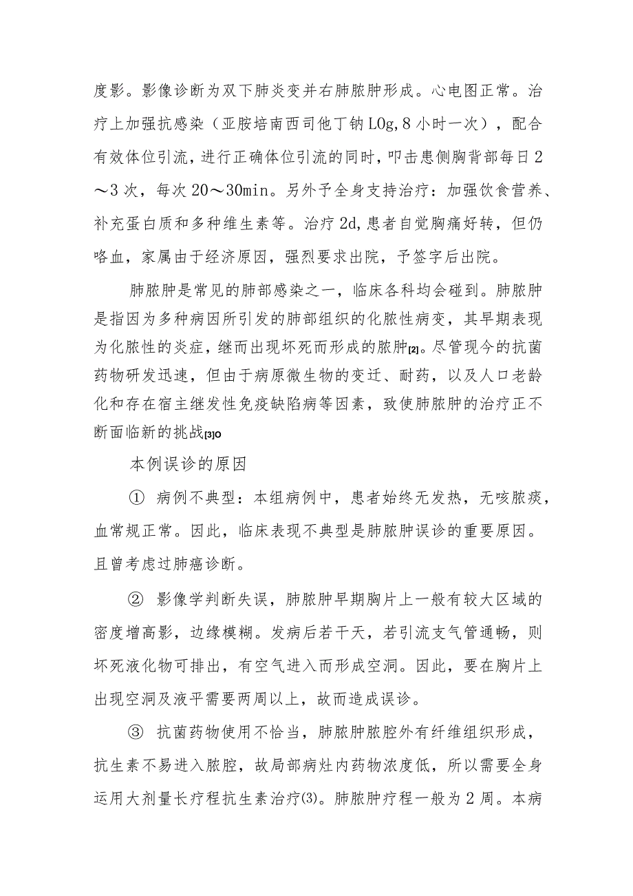 呼吸科医师晋升副主任医师专题报告（反复咯血、痰中带血）.docx_第3页