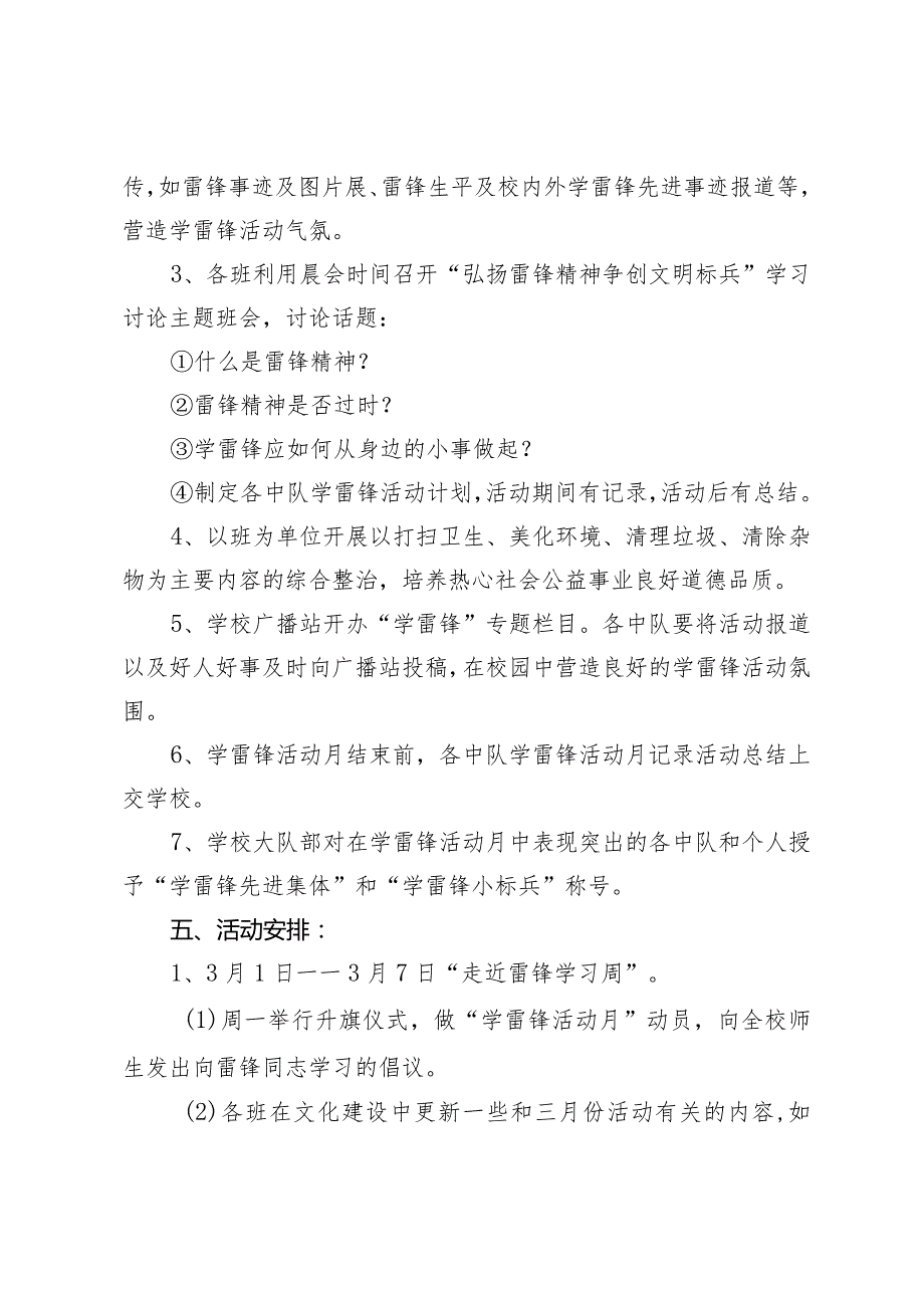 2024年中小学校春季学期开展学雷锋精神系列活动方案.docx_第2页