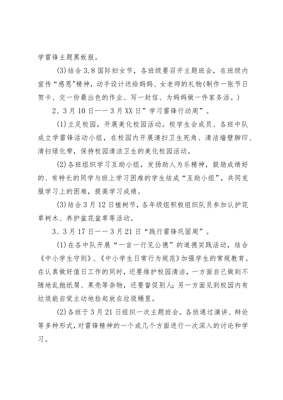 2024年中小学校春季学期开展学雷锋精神系列活动方案.docx_第3页