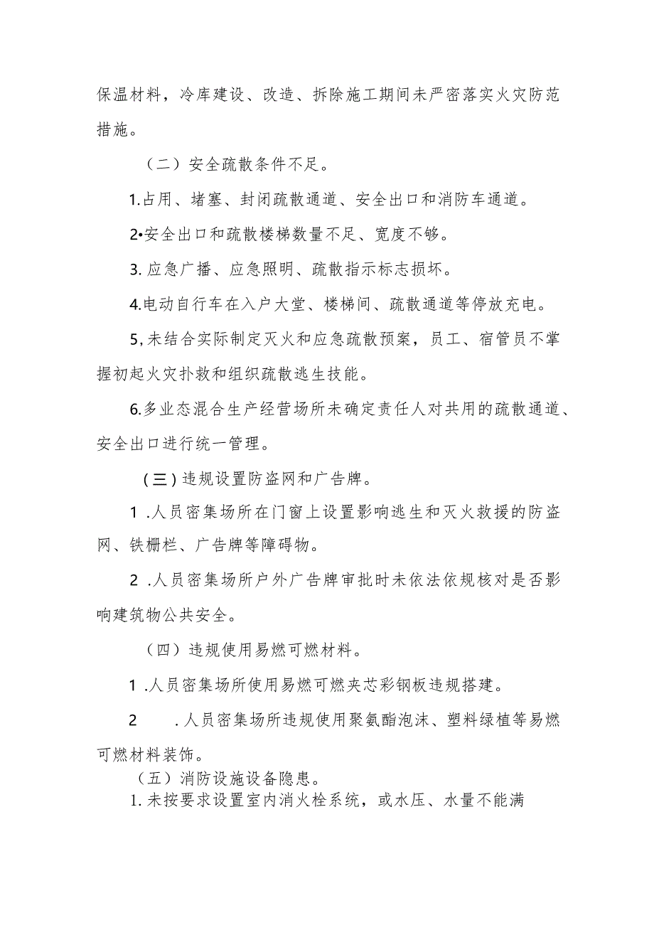 XX镇消防安全集中除患攻坚整治行动实施方案.docx_第3页