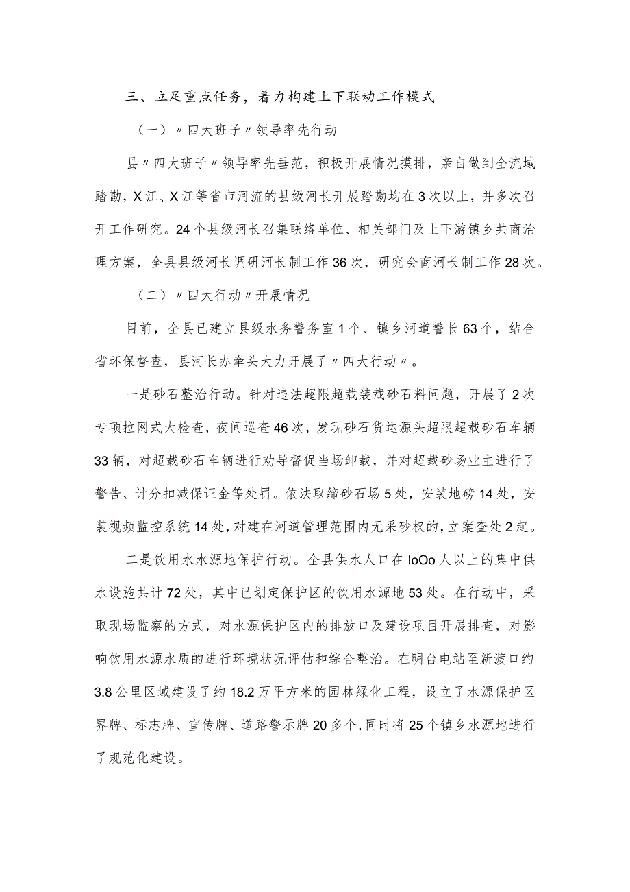 全县关于全面推进河长制工作情况汇报.docx_第3页