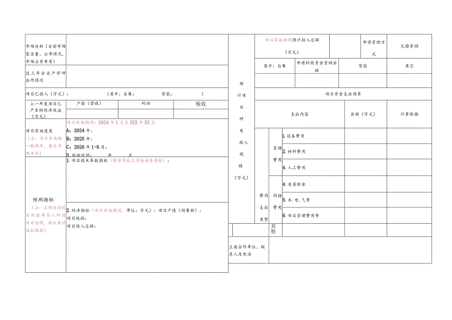 湖里区2024年科技项目申报表.docx_第3页