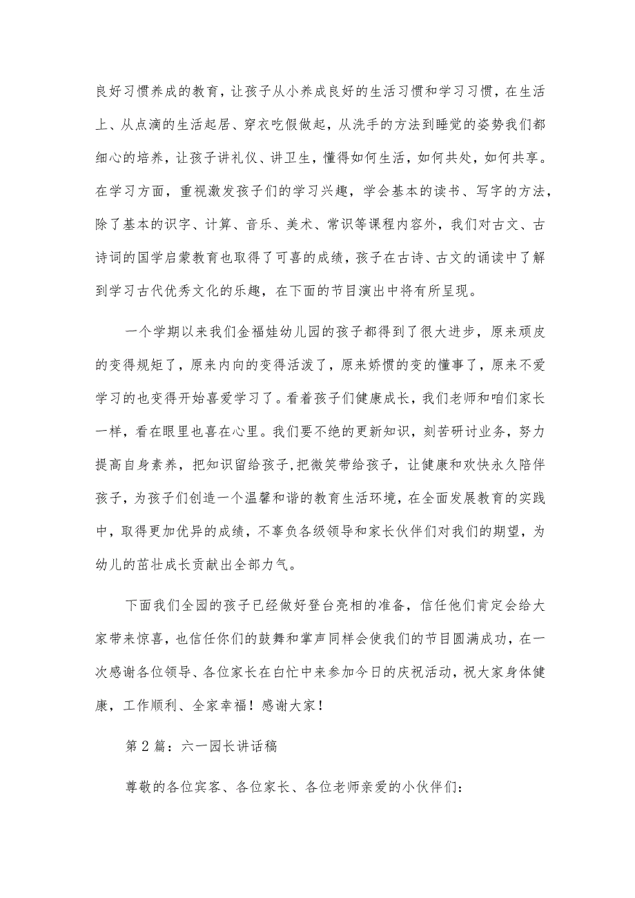 关于六一园长讲话稿.docx_第2页