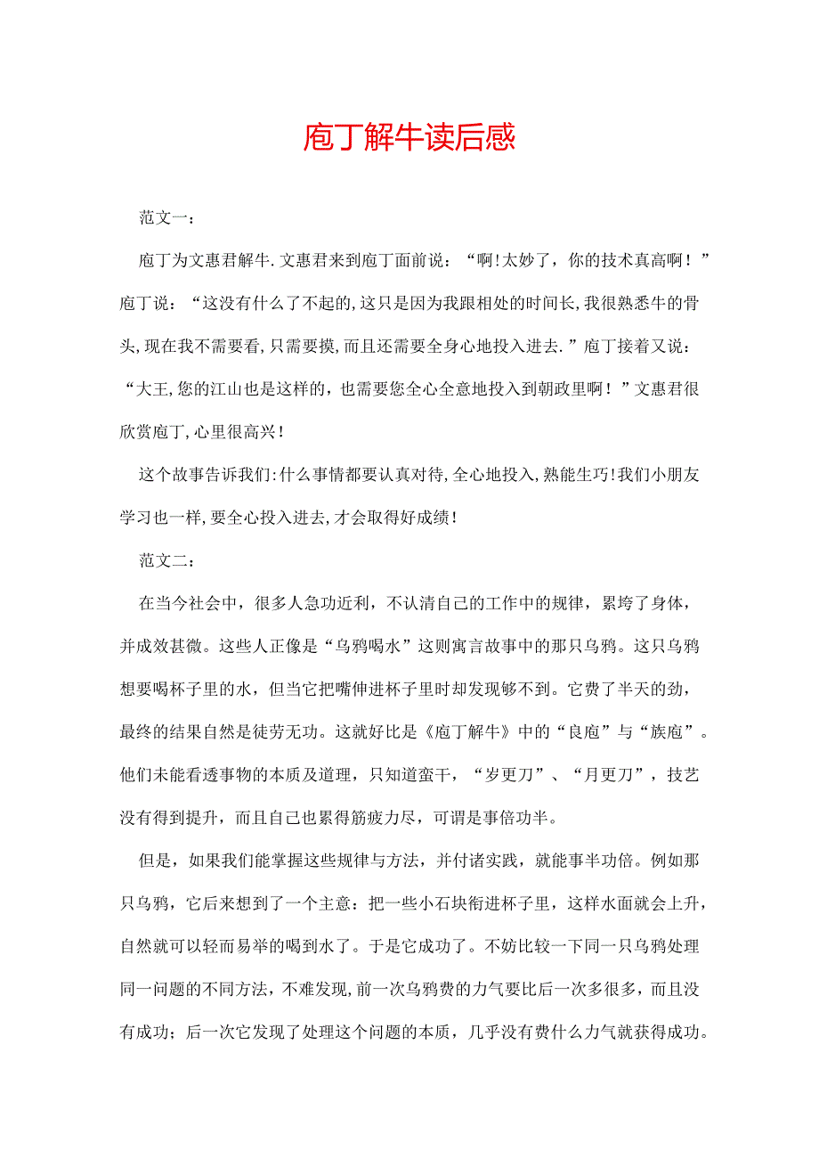 庖丁解牛读后感.docx_第1页