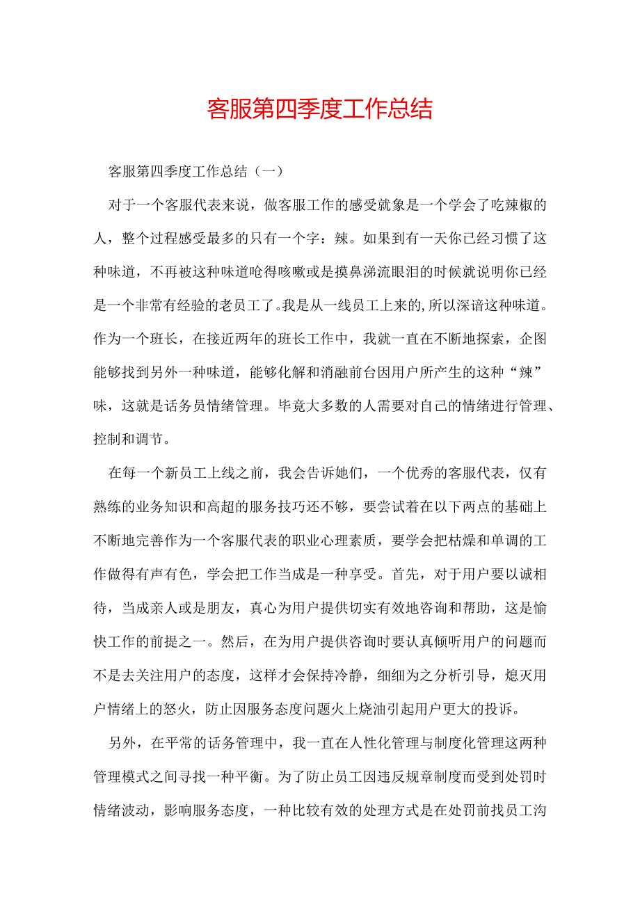 客服第四季度工作总结.docx_第1页