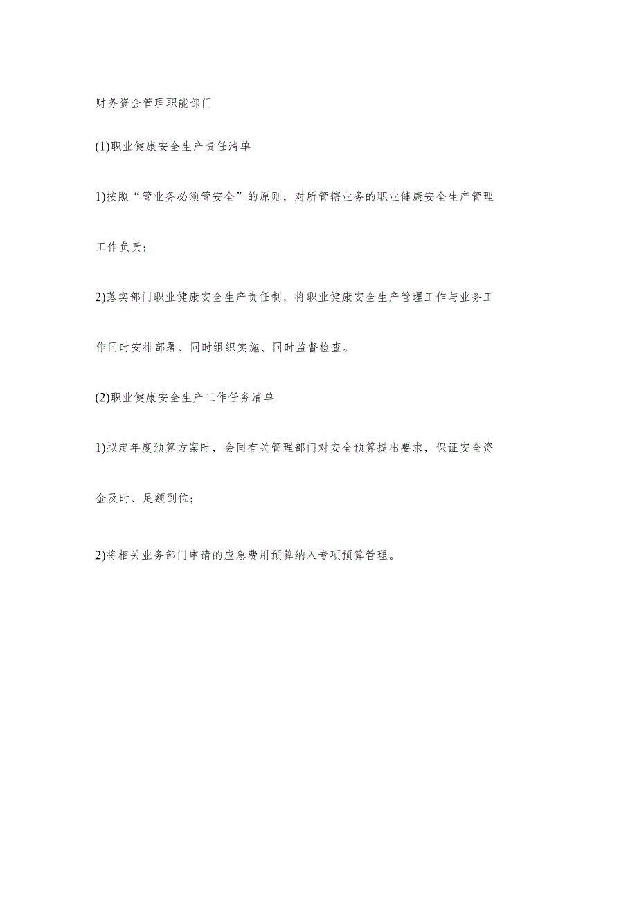 物业财务资金管理职能部门职业健康安全生产责任清单及工作任务清单.docx_第1页