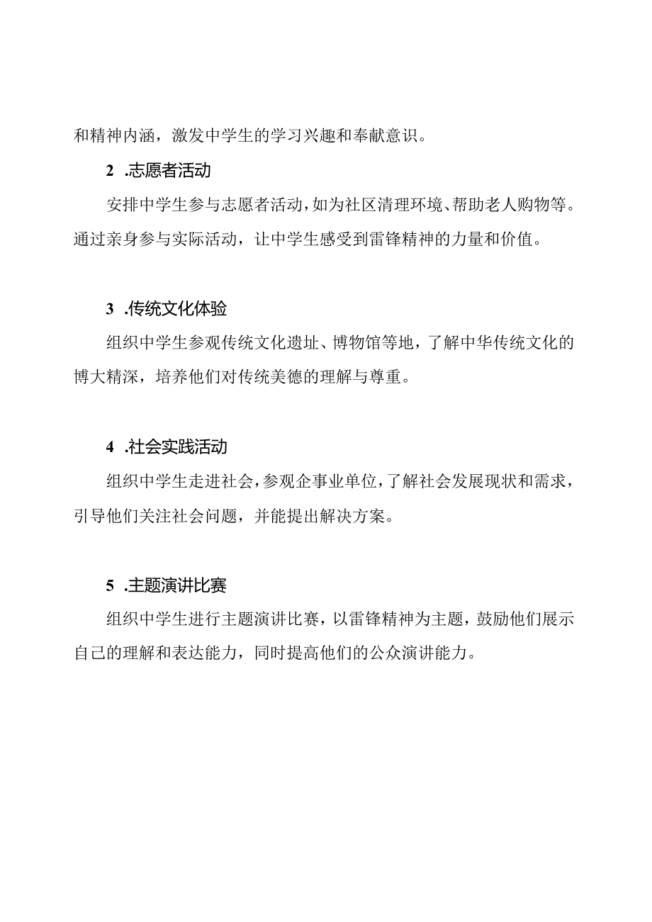 推广雷锋精神：一项针对中学生的活动规划.docx_第2页