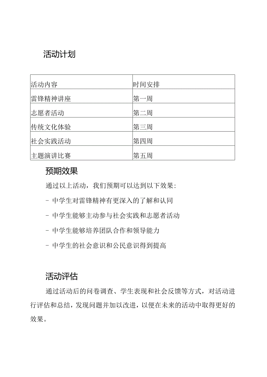 推广雷锋精神：一项针对中学生的活动规划.docx_第3页