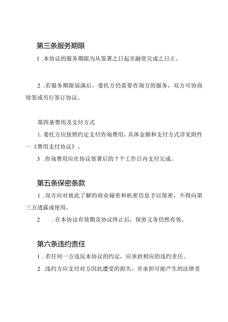 融资咨询服务协议全文.docx_第2页