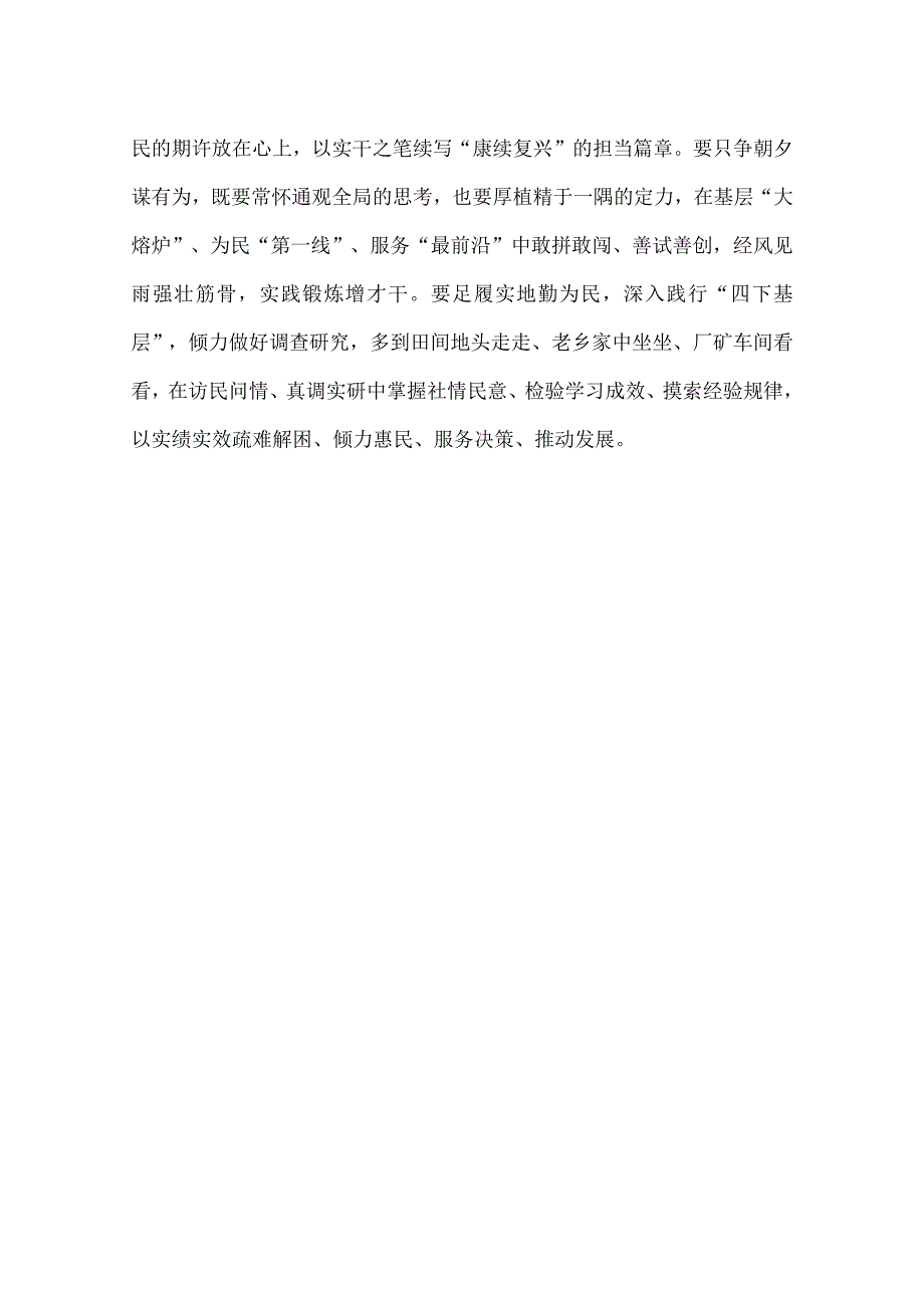 青年干部要锤炼过硬本领.docx_第2页