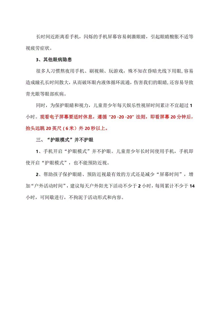 手机“护眼模式”真的能护眼吗？（2024年）.docx_第2页