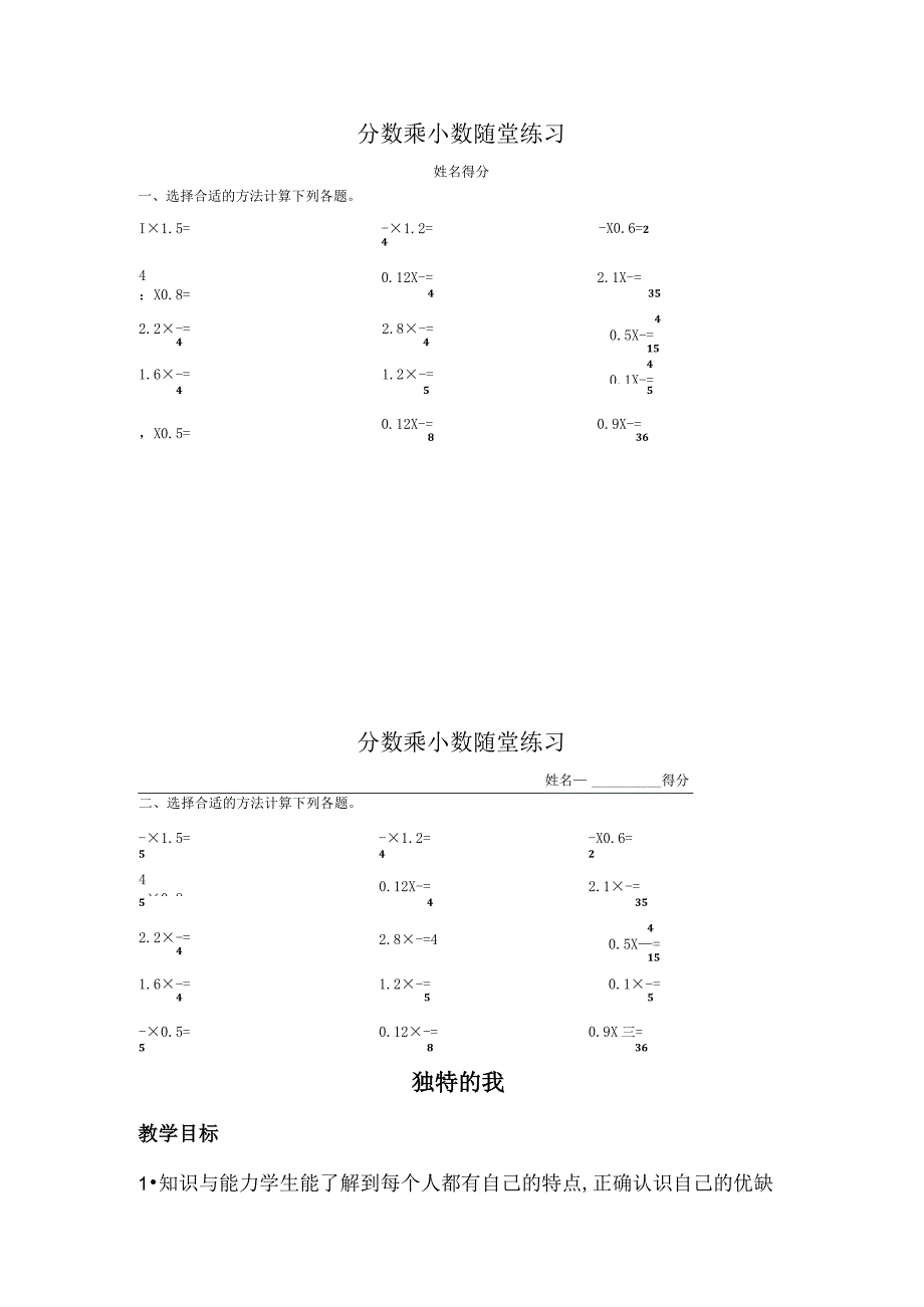 分数乘小数随堂练习.docx_第1页