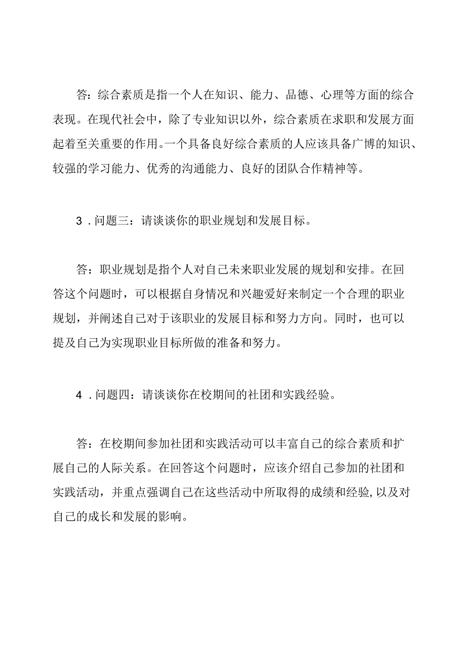 南京信息工程大学历年综合素质面试题详解.docx_第2页