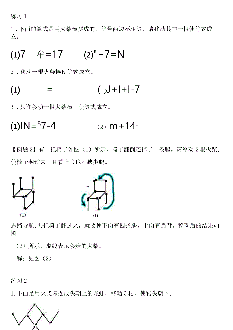 小学-第7讲火柴棒游戏.docx_第3页