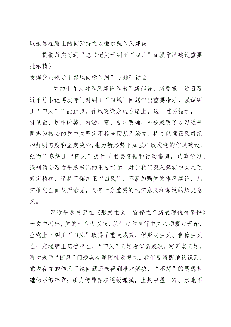 全面从严治党研讨发言.docx_第1页