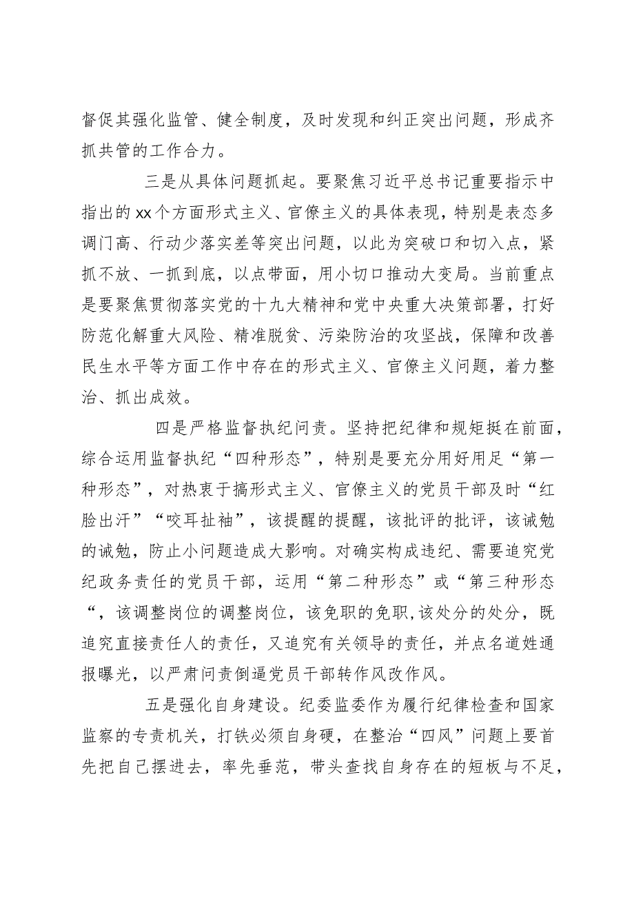 全面从严治党研讨发言.docx_第3页